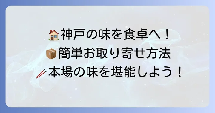ビーフン東のちまきを自宅で！お取り寄せ方法と購入先