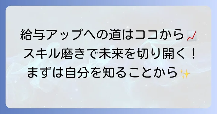 最低賃金から給与を上げるための具体的な進め方
