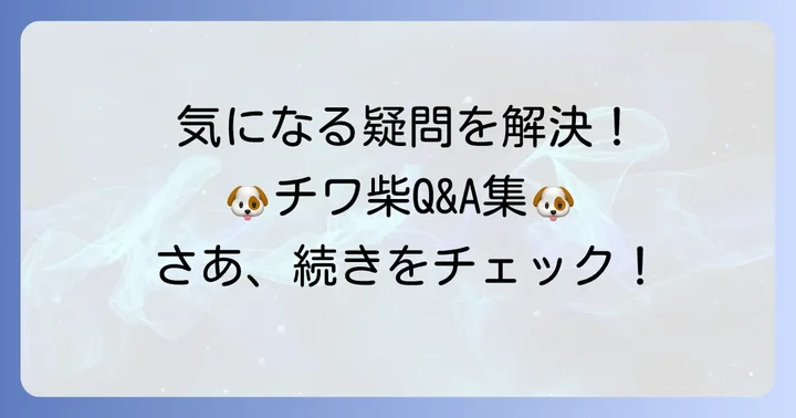 よくある質問