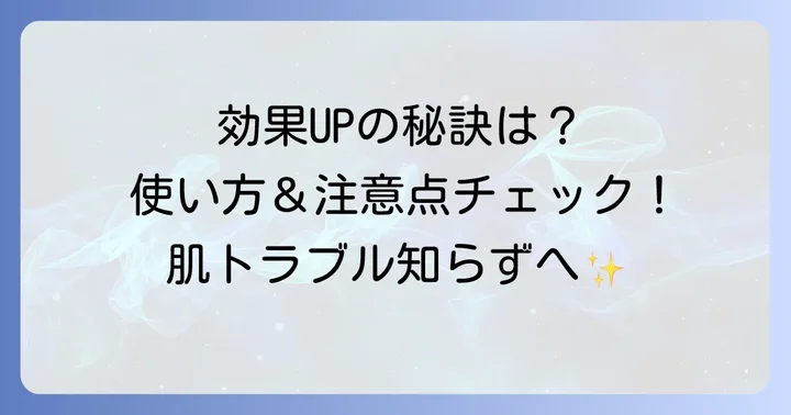 ちふれ化粧水の効果的な使い方と注意点
