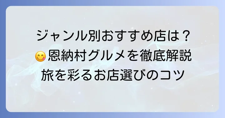 ルネッサンスリゾートオキナワからアクセスしやすい飲食店【ジャンル別】