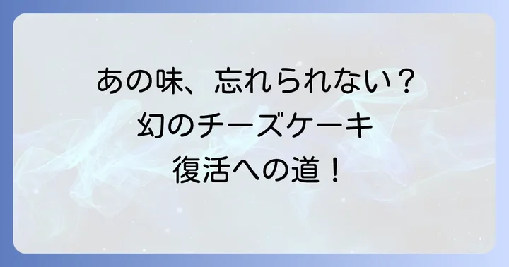 クルーンチーズケーキとは？手軽に作れるレアチーズケーキキットの魅力