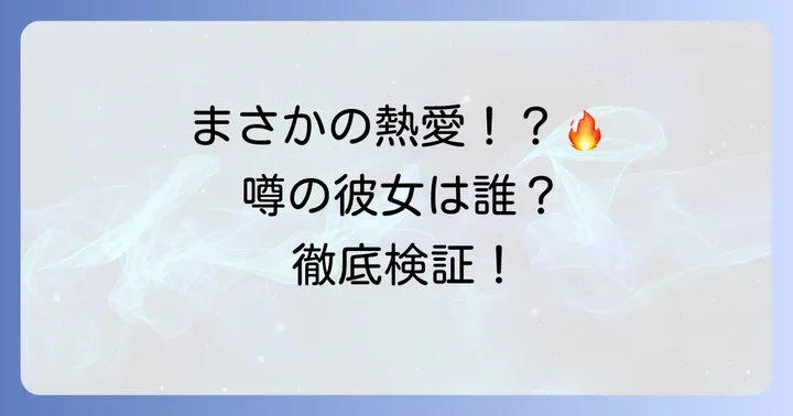 チチャンウクの熱愛遍歴と歴代彼女の噂を徹底検証