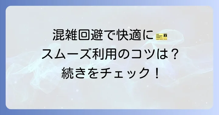 千種駅JR全線きっぷうりばの混雑状況とスムーズな利用方法