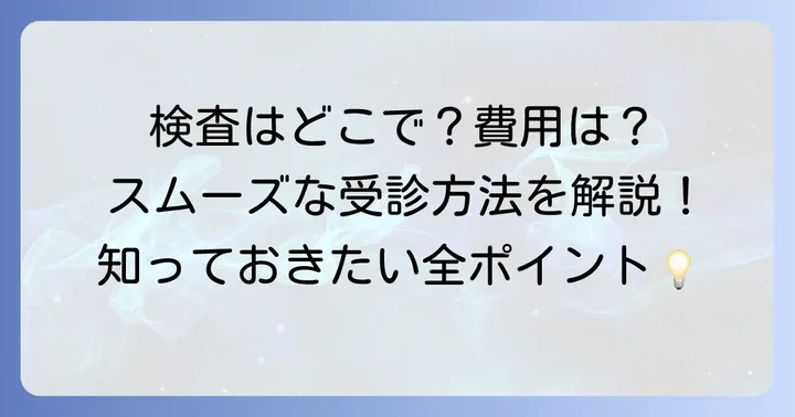 公式なIQテストを受ける進め方と費用