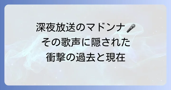 シンガーソングライター山崎ハコとは？その魅力と音楽性