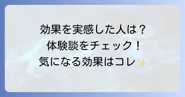 チペンダントに期待される効果と体験談