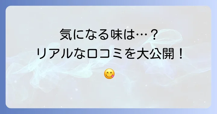 気になる富岡製糸場蚕チョコの味は？食べた人のリアルな声