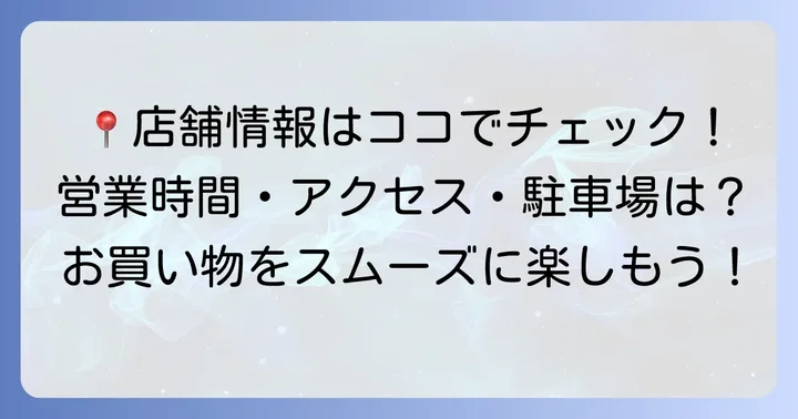 ダイキョーバリュー弥永店の店舗詳細情報