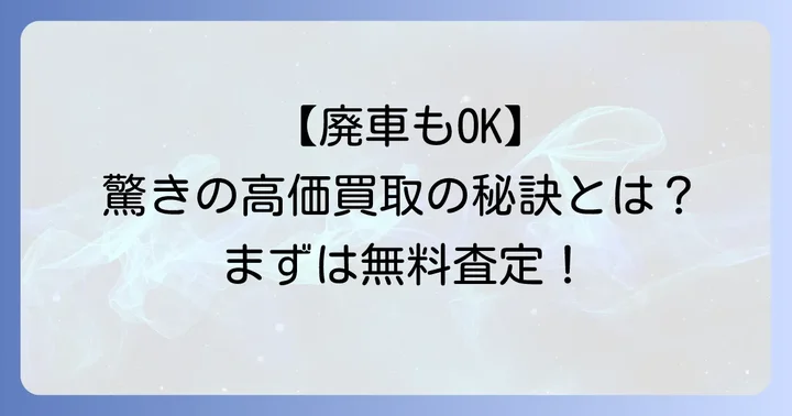 会宝産業の車買取サービスを徹底解説!どんな車でも高価買取のコツ