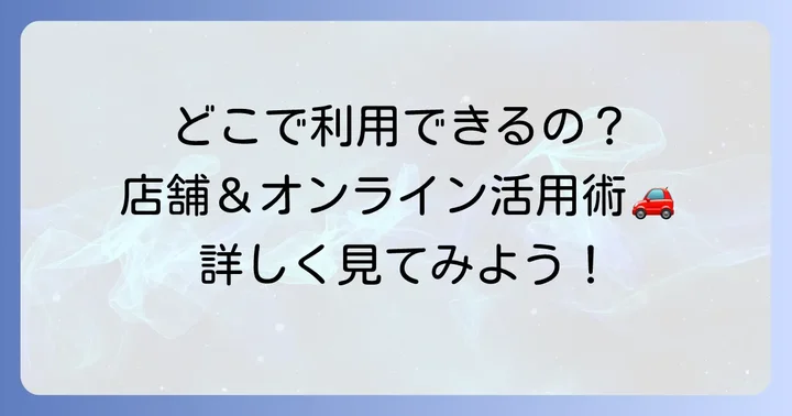 会宝産業の店舗情報とオンラインでの利用方法