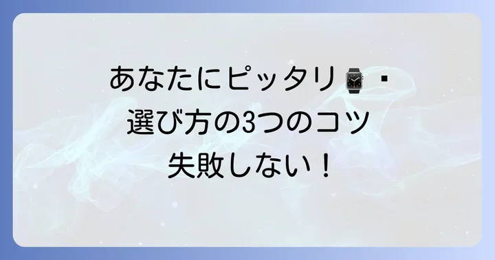 あなたにぴったりの一本を見つける！チープカシオ選びのコツ