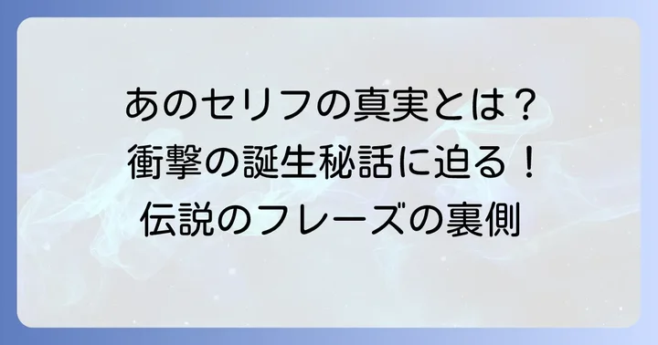 「違うそうじゃないブレイド」あのセリフが生まれた背景