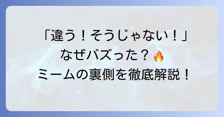 インターネットミームとしての「違うそうじゃないブレイド」の広がり