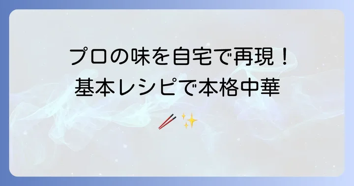 家庭で本格中華！基本の青椒肉絲人気レシピ