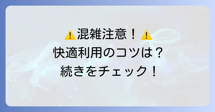 仁川空港チムジルバン利用のコツと注意すべき点
