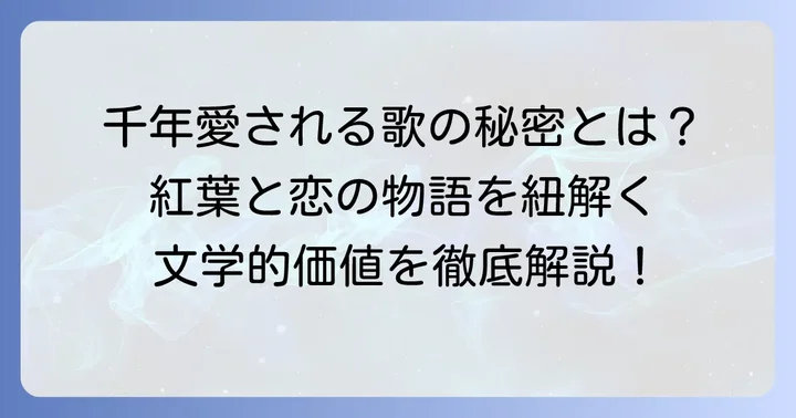 「ちはやぶる」が今も愛される理由と文学的価値