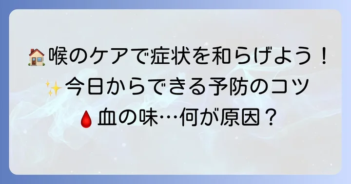 自宅でできる対処法と予防のコツ