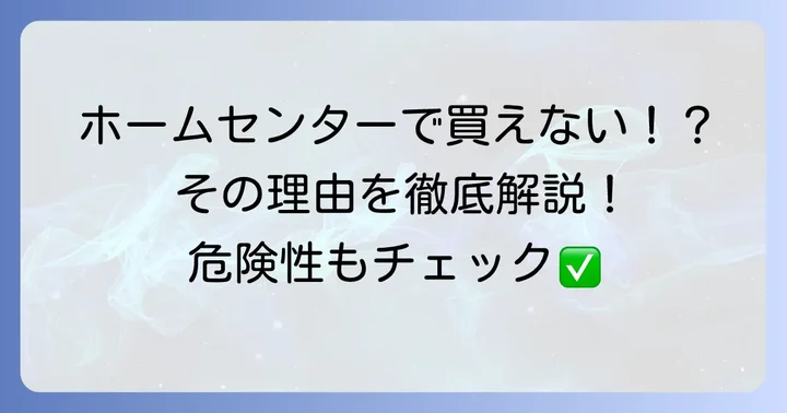 液体窒素はホームセンターでは購入できません！その理由とは？