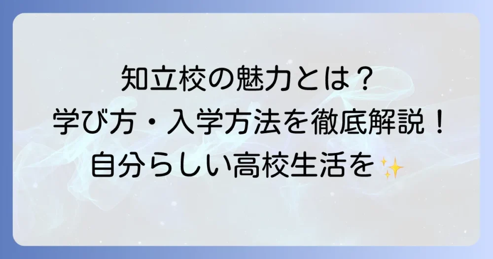 緑誠蘭高等学校サテライト知立校の特色と入学方法を詳しく紹介