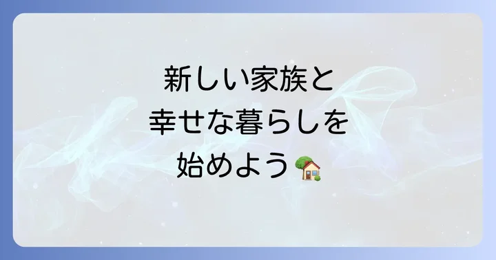 チワペキ成犬を家族に迎える方法と心構え