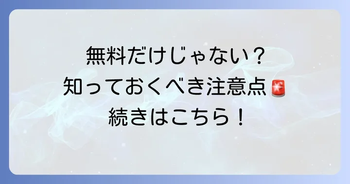 ちまたの会計のデメリットを深掘り!利用前に知るべき注意点