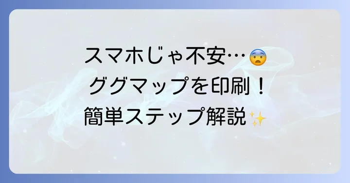 パソコンでグーグルマップの通勤経路を印刷する進め方