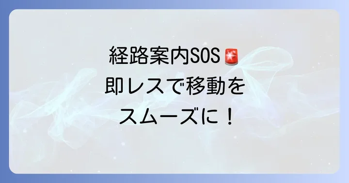 今すぐ試せる！グーグルマップ経路案内できない時の具体的な解決策