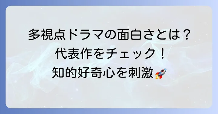 複数主人公作品の魅力と代表例