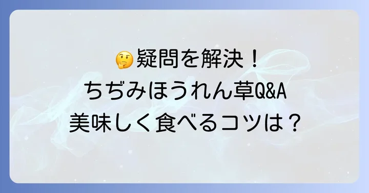 よくある質問