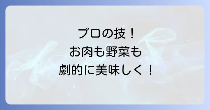 青椒肉絲を格段に美味しくする調理のコツ