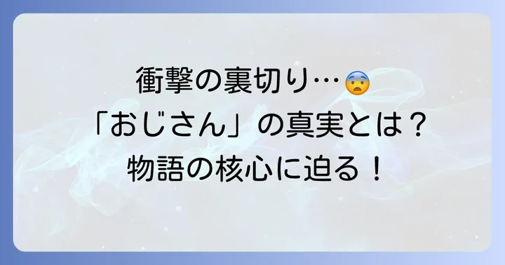 『チ。―地球の運動について―』とは?作品概要と「おじさん」の立ち位置