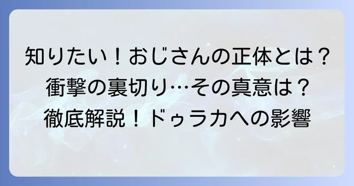 「チ ドゥラカ おじさん」に関するよくある質問