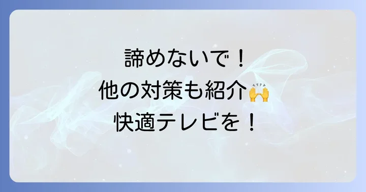 自作アンテナ以外の弱電界対策も知っておこう