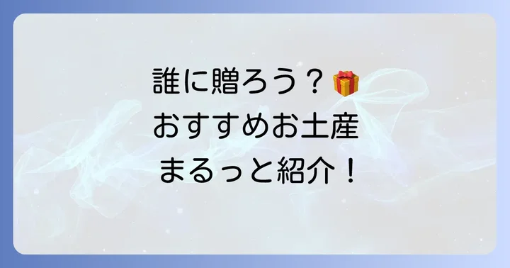 訪問者別!地図と測量の科学館おすすめお土産セレクション