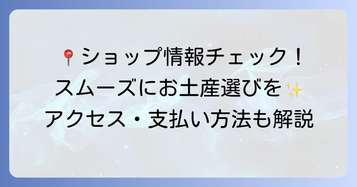 地図と測量の科学館ミュージアムショップの基本情報