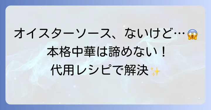 オイスターソースなしでも本格的！代用で叶える青椒肉絲タレ