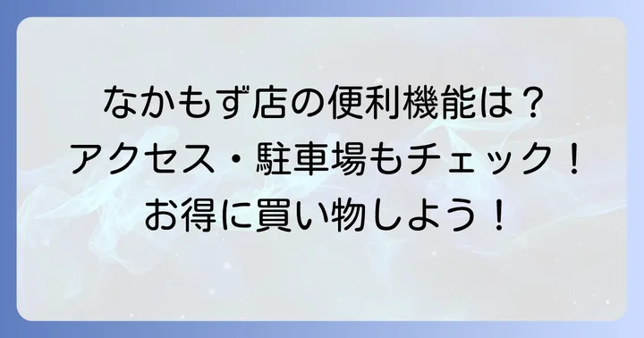 ダイエーグルメシティ中もず店の店舗詳細と便利なサービス