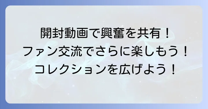 Jリーグチップスをもっと楽しむ方法