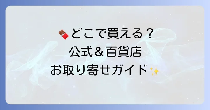 ブノワニアンを通販で手に入れる方法：公式オンラインストアと百貨店オンライン