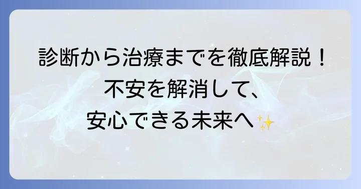 卵巣嚢腫の診断から治療までの進め方