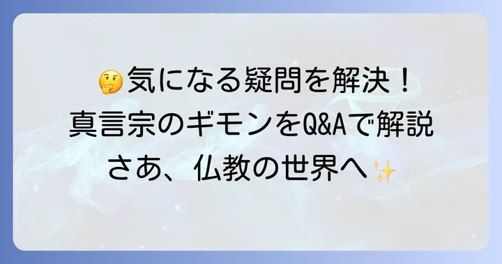 よくある質問