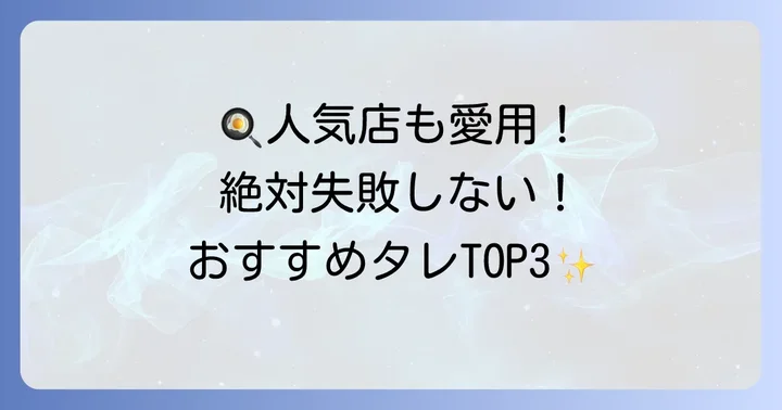 【厳選】ちりとり鍋のタレ市販品おすすめ人気ランキング