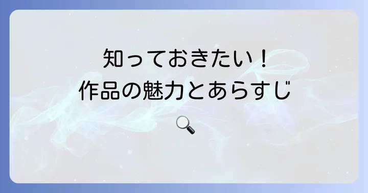 『ちーちゃんはちょっと足りない』作品概要とあらすじ