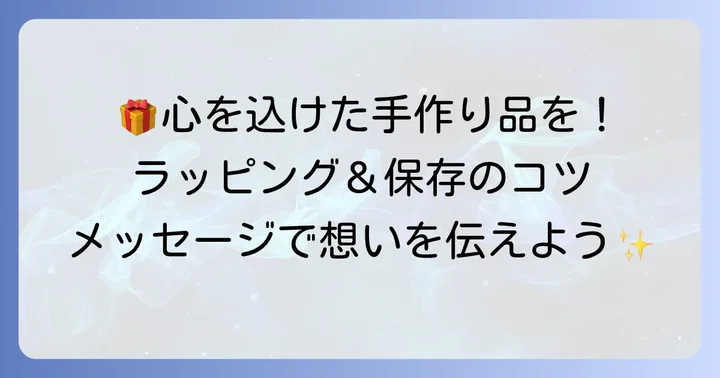 ソシソンショコラをプレゼントにするコツ
