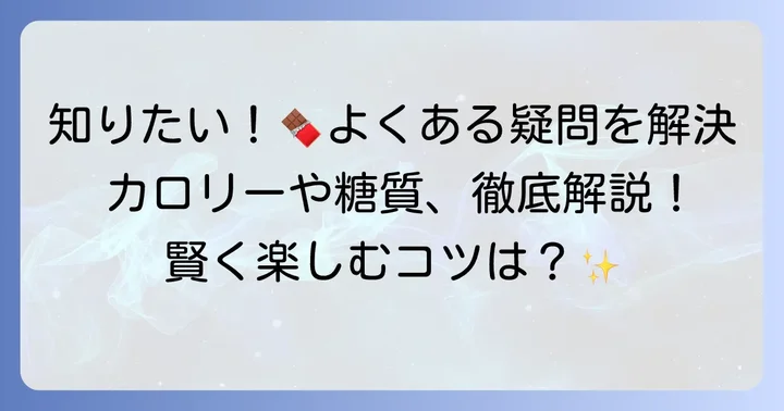 チロルチョコミルクに関するよくある質問