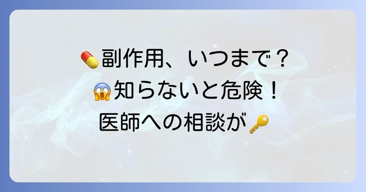 チラージン服用中の注意点と起こりうる副作用