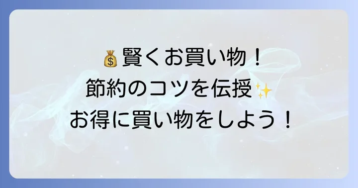 イキイキ生鮮市場東陽町店で賢く買い物するコツ