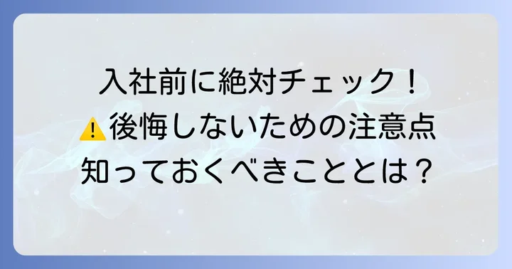 地商土木で働くことを検討する際の注意点