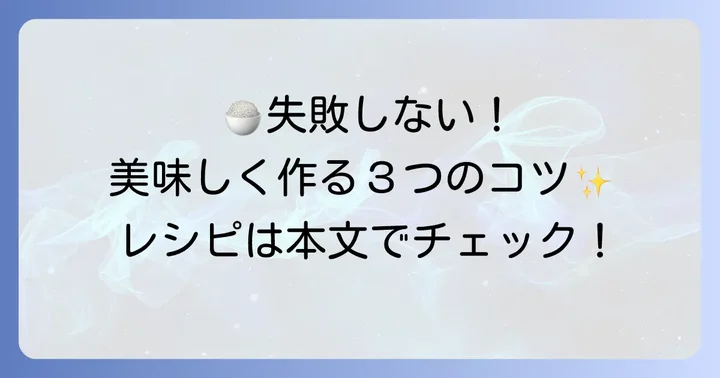 失敗しない!かんたん酢チキン南蛮を美味しく作るコツ